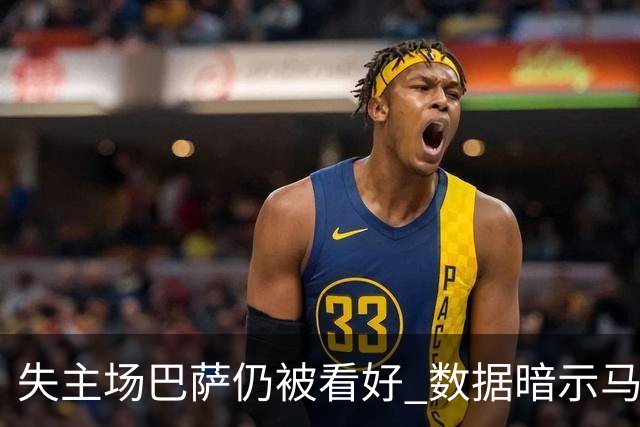 失主场巴萨仍被看好 数据暗示马竞半场就落后